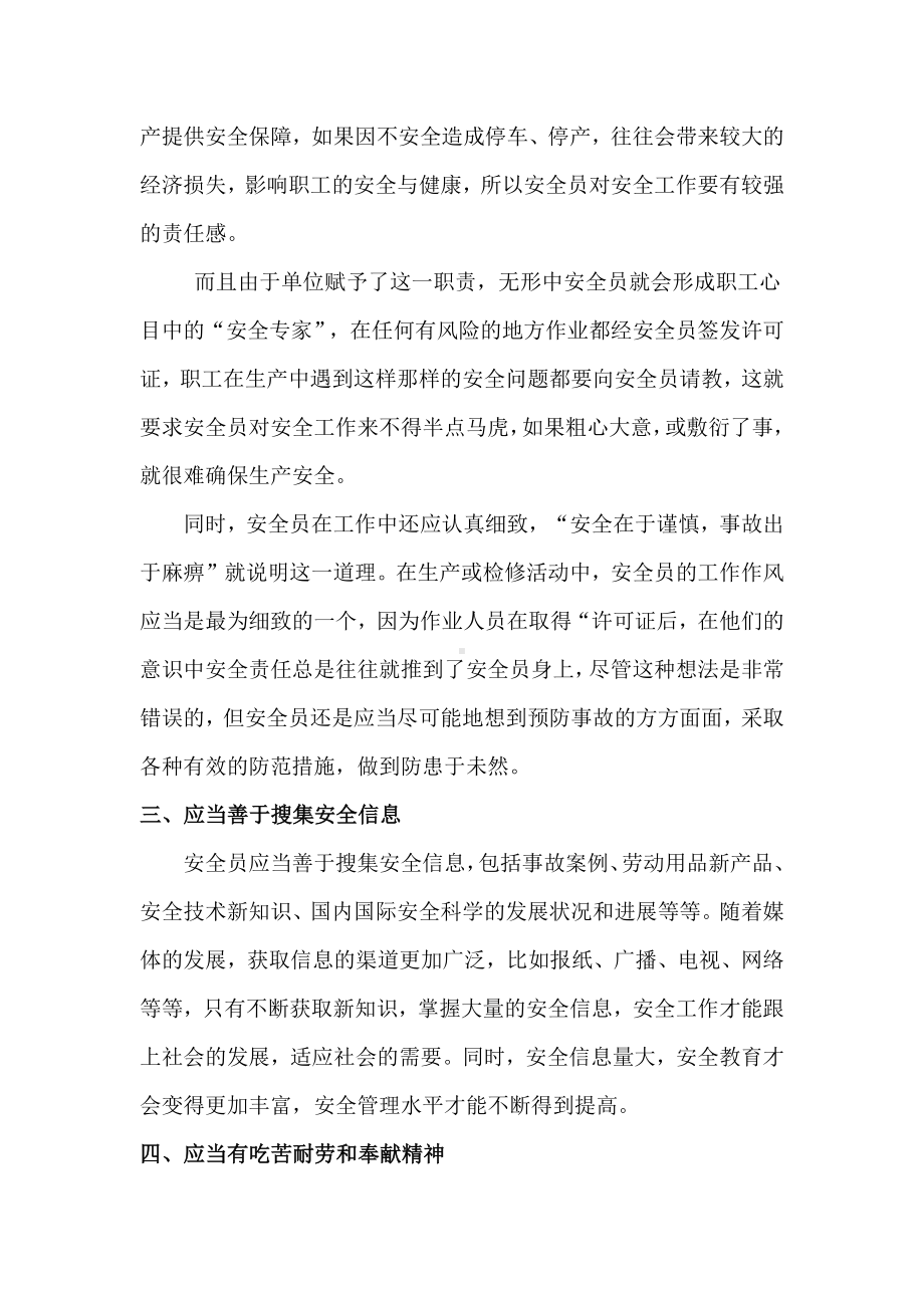 安全管理人员必须具备的能力.docx_第2页