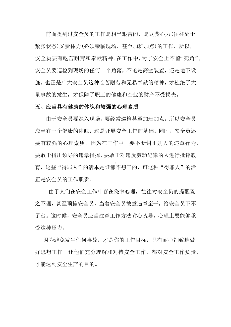 安全管理人员必须具备的能力.docx_第3页