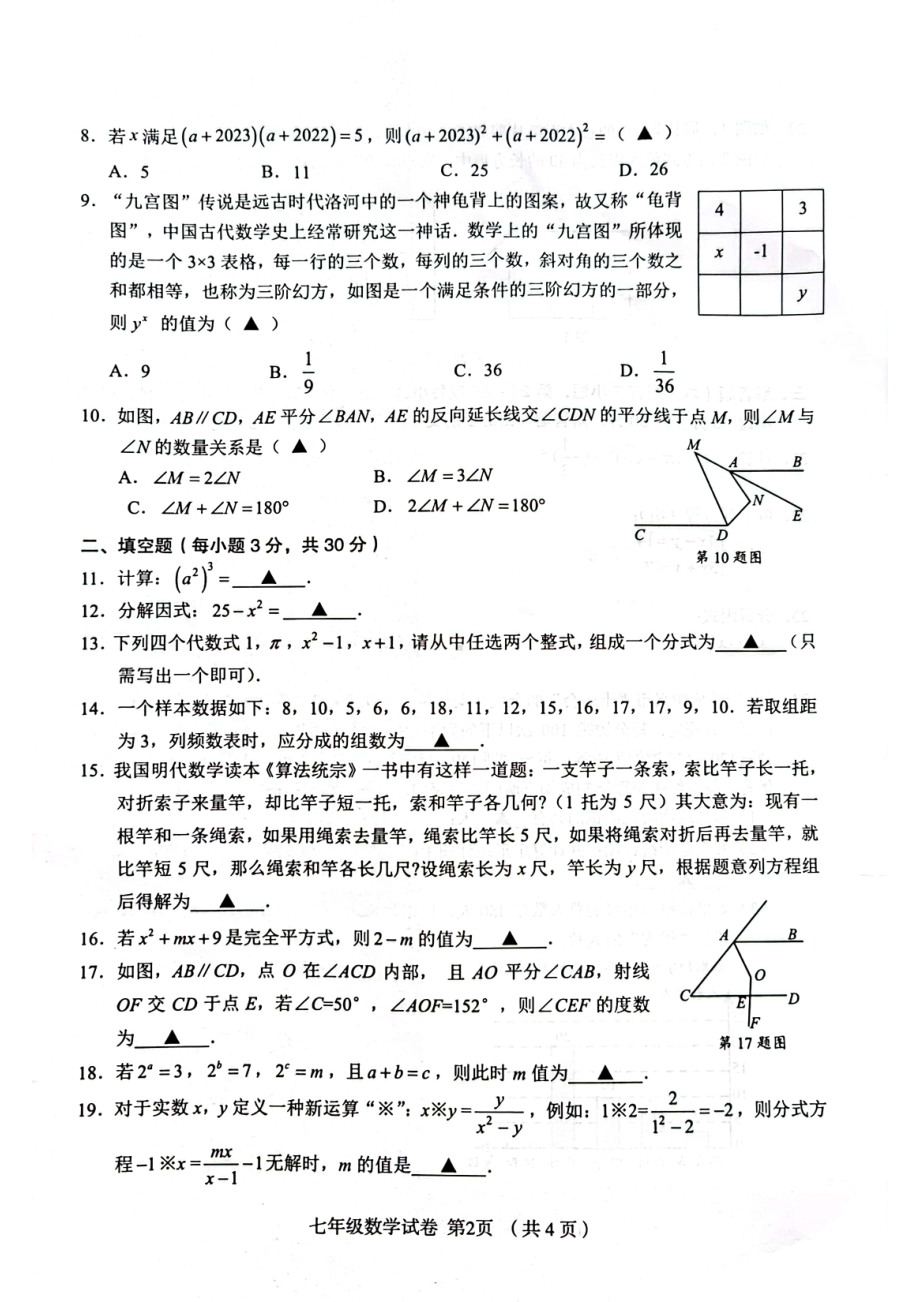 浙江省绍兴市嵊州市2022-2023学年七年级下学期6月期末数学试题 - 副本.pdf_第2页