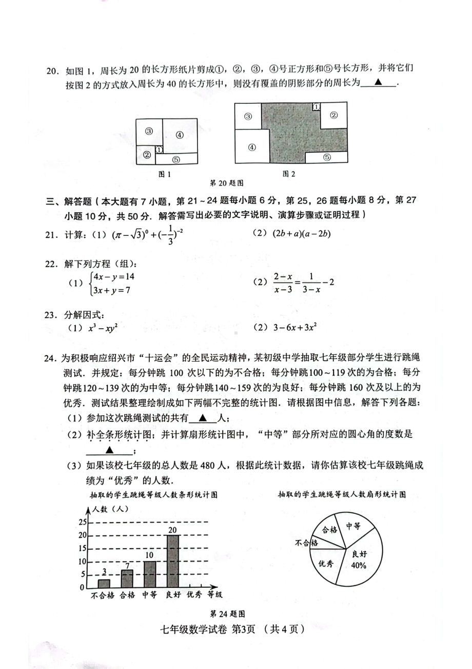 浙江省绍兴市嵊州市2022-2023学年七年级下学期6月期末数学试题 - 副本.pdf_第3页