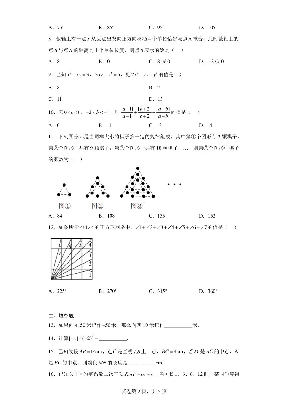 重庆市沙坪坝区第七十一中学校2022-2023学年七年级上学期期末数学试题.pdf_第2页