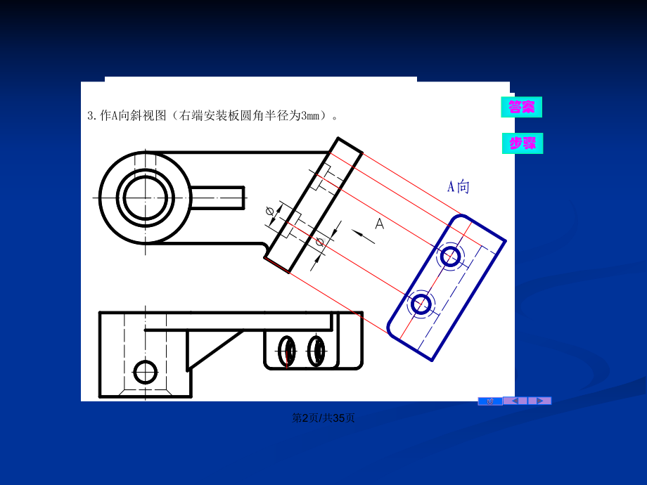 制图答案学习教案课件.pptx_第3页