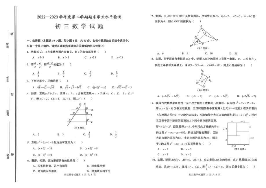 山东省淄博市张店区2022-2023学年八年级下学期期末考试数学试题 - 副本.pdf_第1页