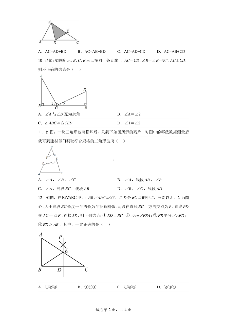 湖南省衡阳市衡山县多校线上联合期末测试2022-2023学年八年级上学期数学试题.pdf_第2页