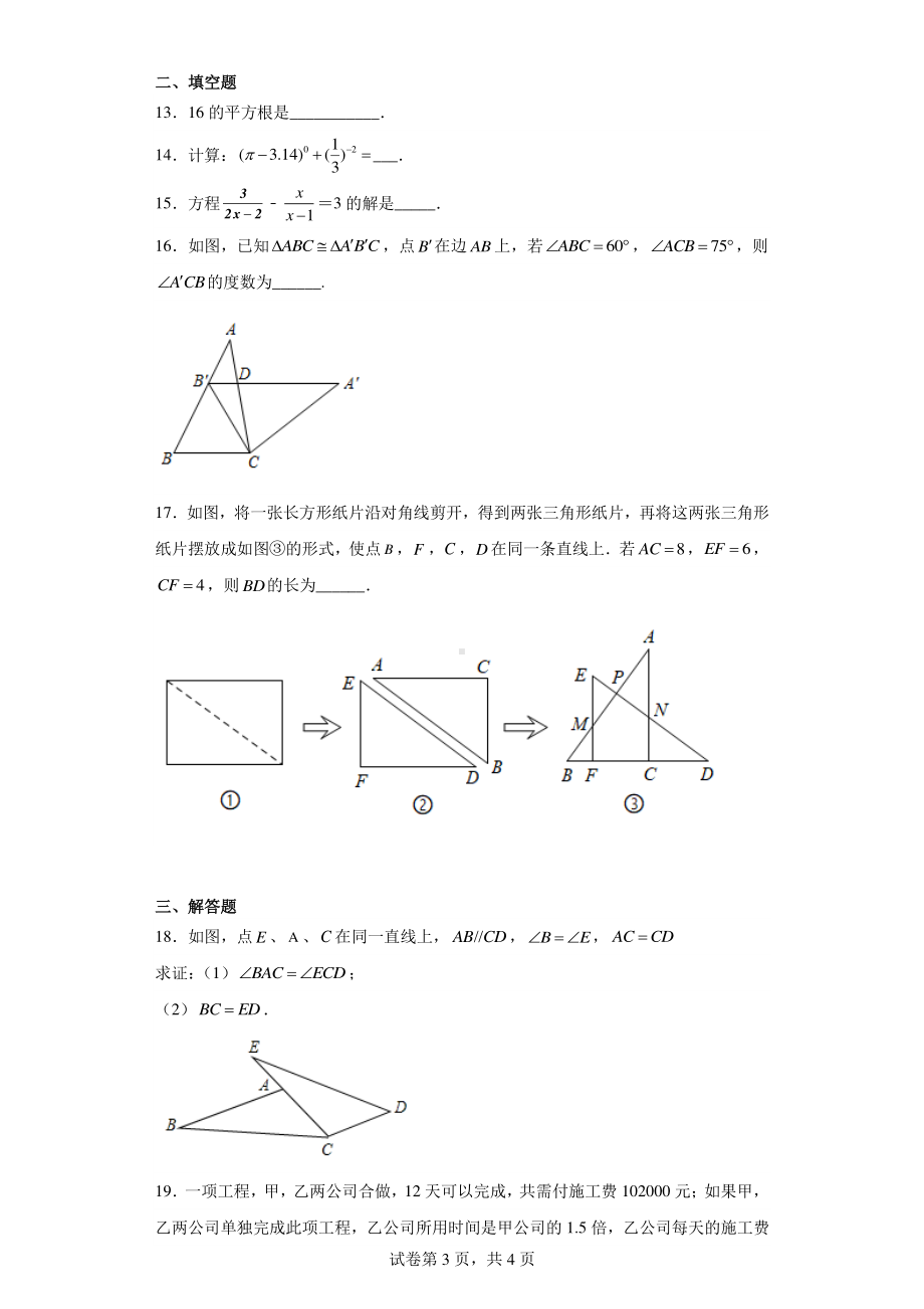 湖南省衡阳市衡山县多校线上联合期末测试2022-2023学年八年级上学期数学试题.pdf_第3页