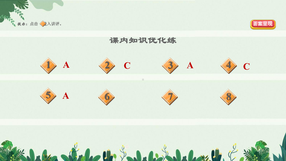 六年级语文上册第三单元9竹节人习题课件新.ppt_第2页