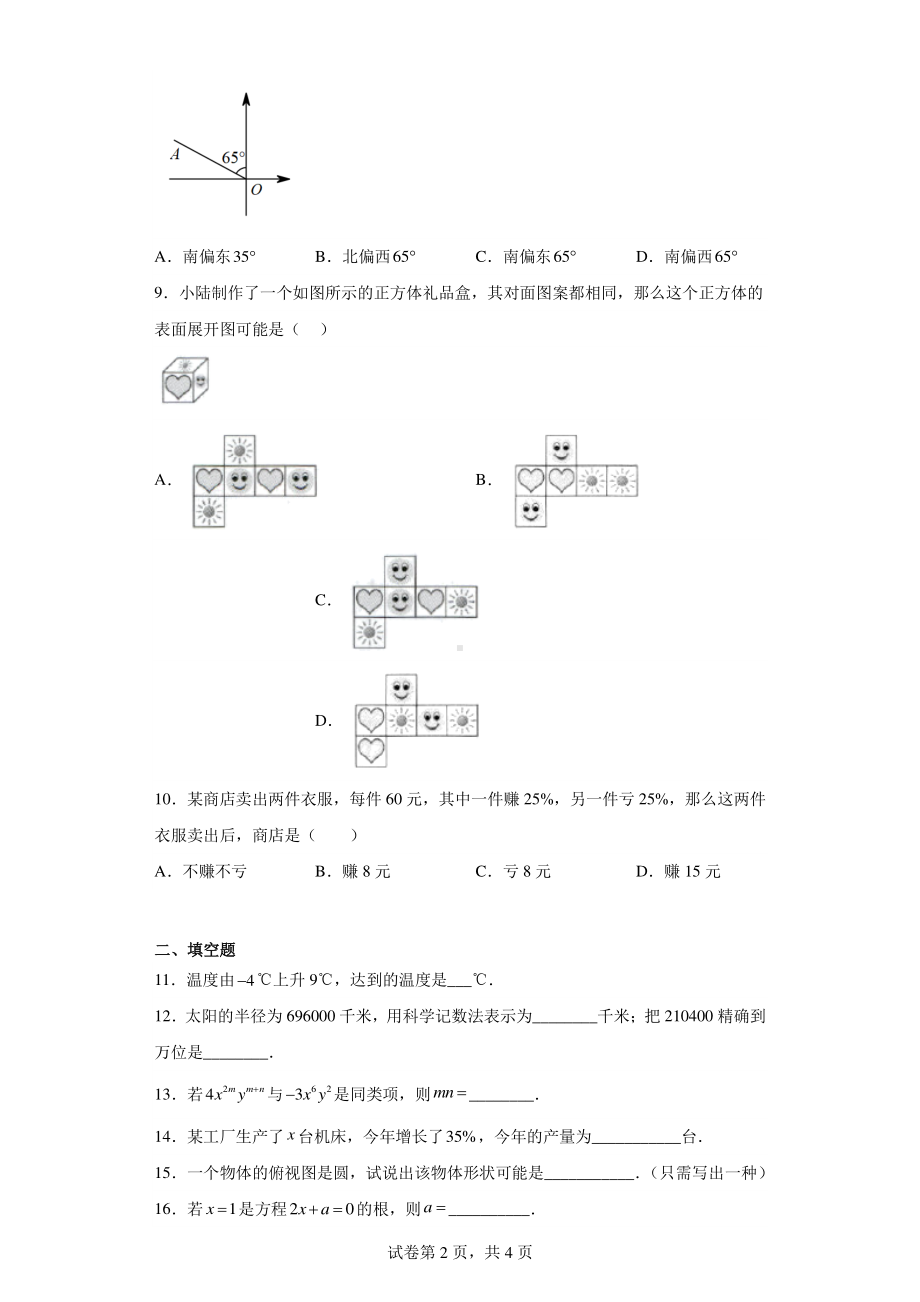 甘肃省嘉峪关市实验中学2022-2023学年七年级上学期期末数学试题.pdf_第2页