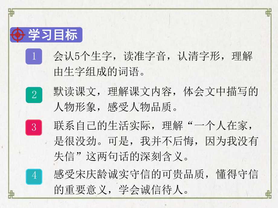 和顺县某小学三年级语文下册第六单元21我不能失信课堂教学课件新人教版.ppt_第2页