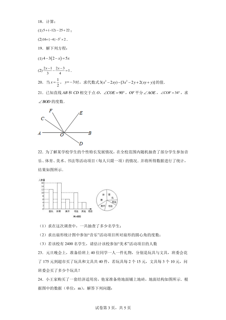 四川省达州市宣汉县圣灯中学2022-2023学年七年级上学期期末数学试题.pdf_第3页