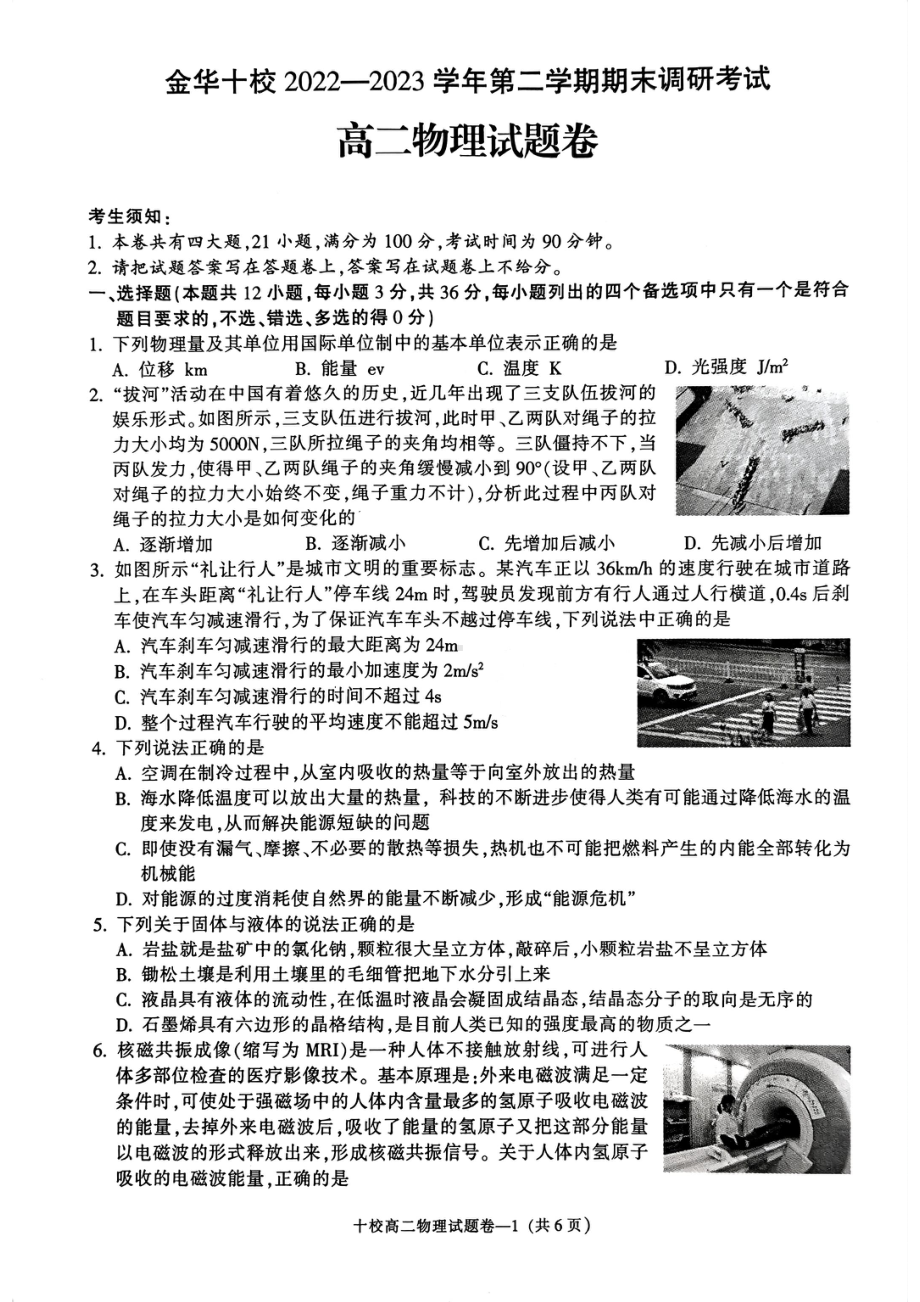 浙江省金华十校2022-2023高二下学期期末物理试卷+答案.pdf_第1页