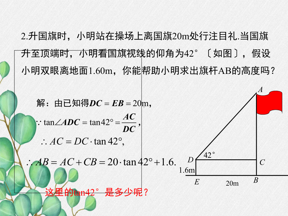 华师版九年级数学上册《用计算器求锐角三角函数值》课件(2022年新版).ppt_第3页