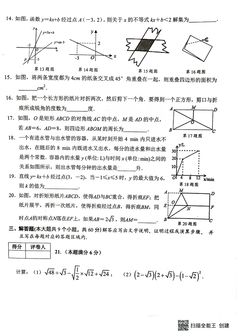 湖北省襄阳市枣阳市2022-2023学年八年级下学期期末考试数学试题 - 副本.pdf_第3页