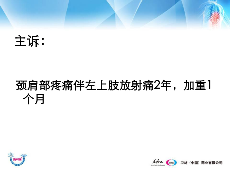 颈椎病的诊断及治疗.ppt_第3页