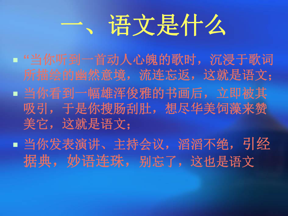 初高中语文衔接精选课件.ppt_第2页