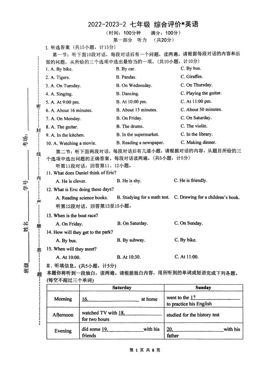 陕西省西安市铁一 2022-2023学年七年级下册英语期末测评卷 - 副本.pdf_第1页