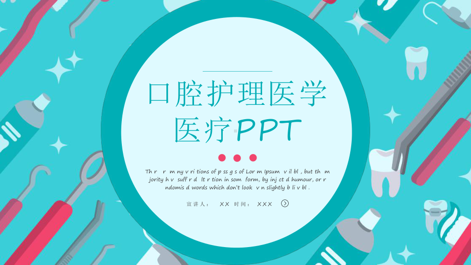 口腔护理教育培训课程医学医疗课件.pptx_第1页