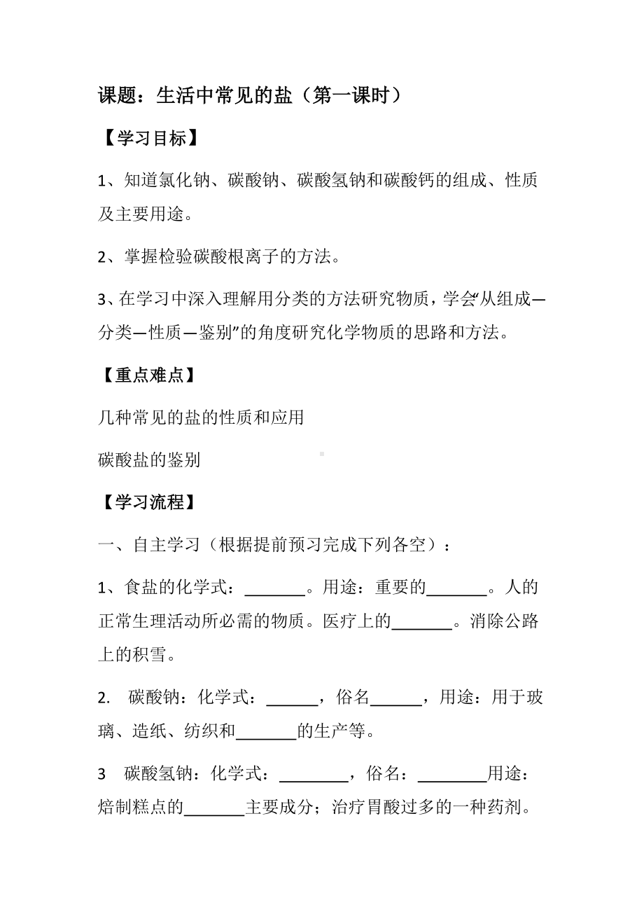 常见的盐 教学设计(九年级下学期).docx_第1页