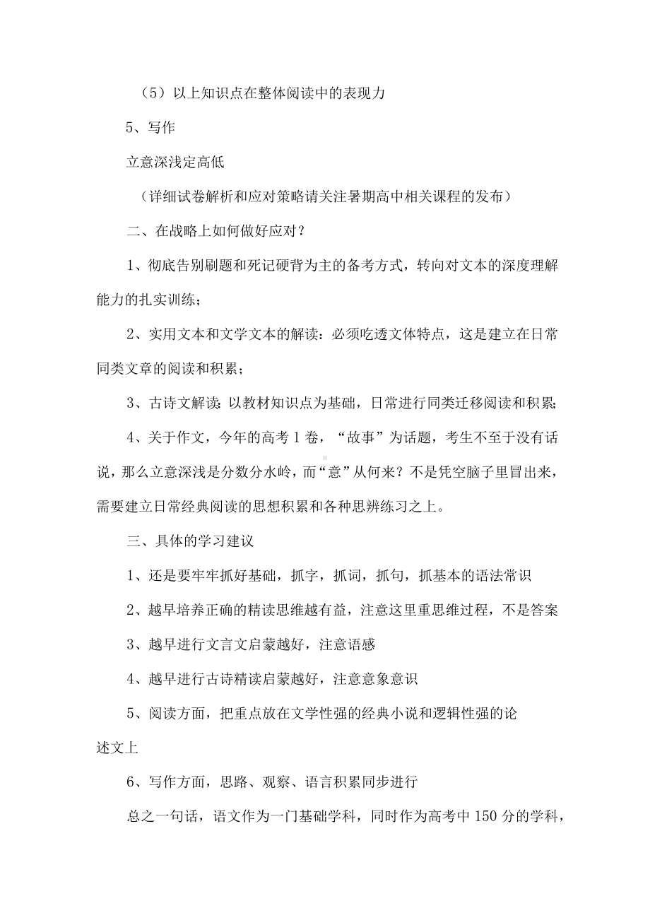 2023高考语文带给我们的学习启示.docx_第2页