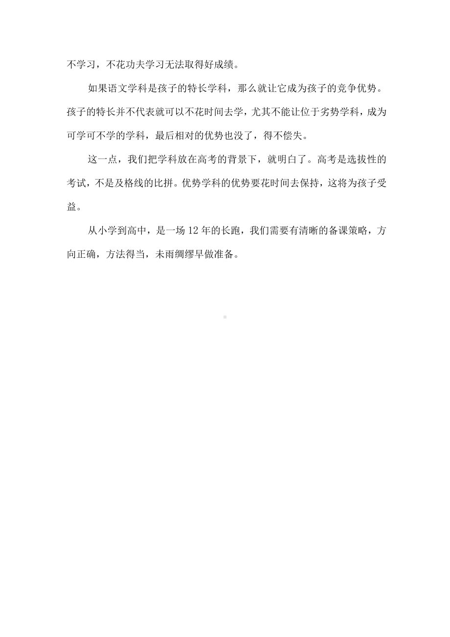 2023高考语文带给我们的学习启示.docx_第3页