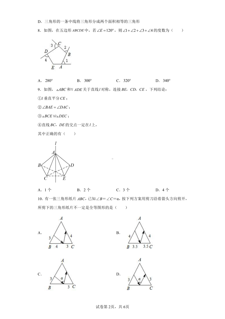 安徽省淮南市谢家集区2022-2023学年八年级上学期期中数学试卷.pdf_第2页