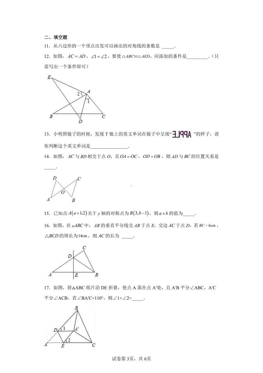 安徽省淮南市谢家集区2022-2023学年八年级上学期期中数学试卷.pdf_第3页