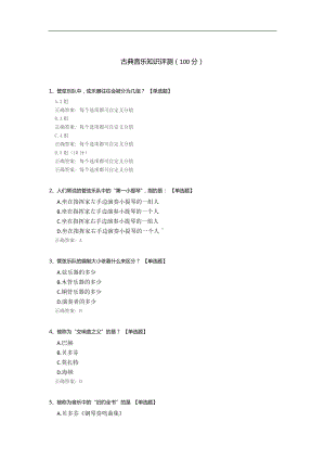 古典音乐知识评测.docx