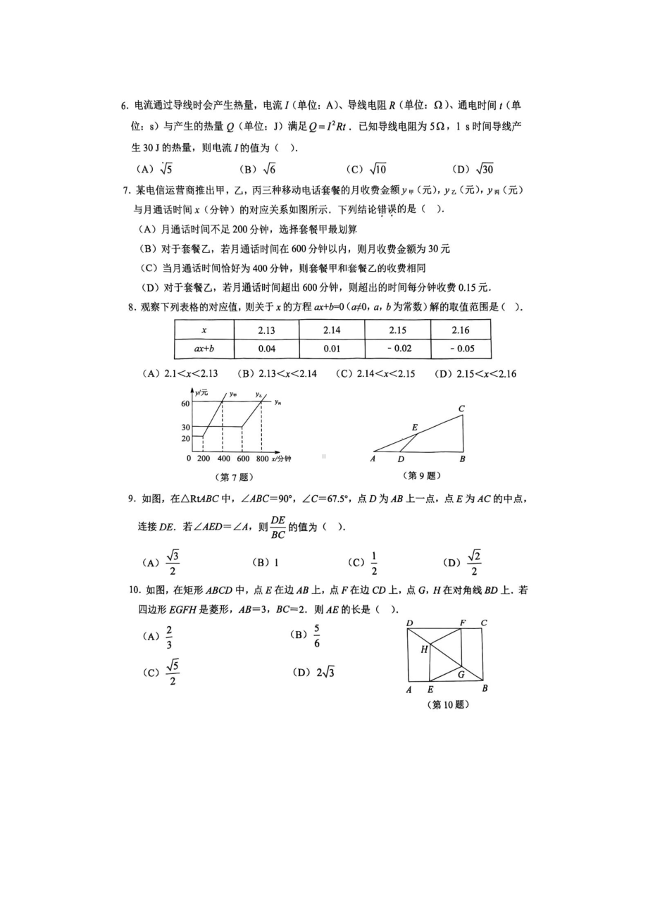 湖北省武汉市黄陂区2022-2023学年八年级下学期期末数学试卷 - 副本.pdf_第2页