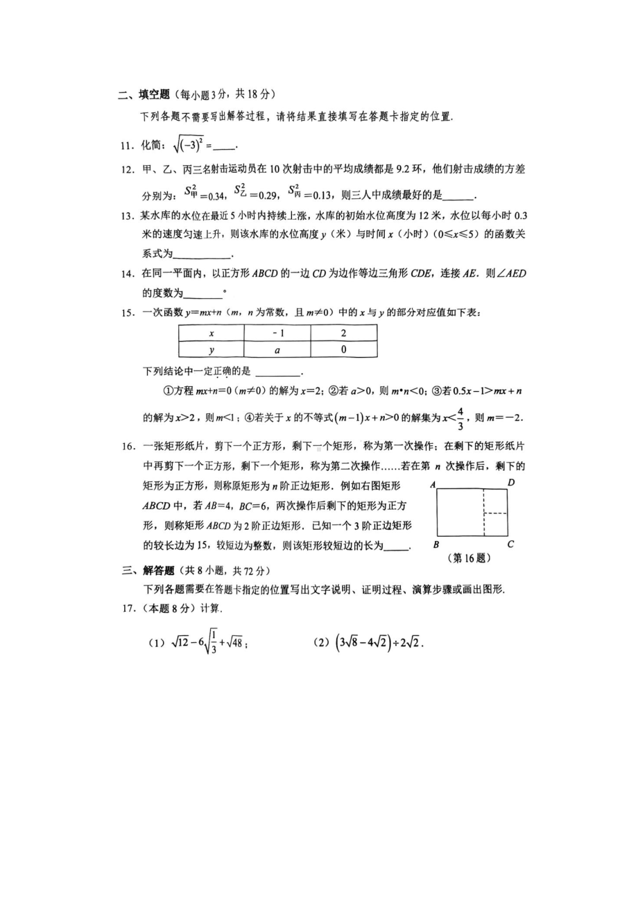 湖北省武汉市黄陂区2022-2023学年八年级下学期期末数学试卷 - 副本.pdf_第3页