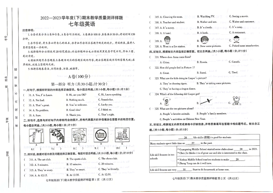 四川省成都市第十八 学校2022-2023学年七年级下学期期末英语试卷 - 副本.pdf_第1页