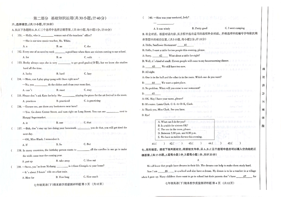 四川省成都市第十八 学校2022-2023学年七年级下学期期末英语试卷 - 副本.pdf_第2页