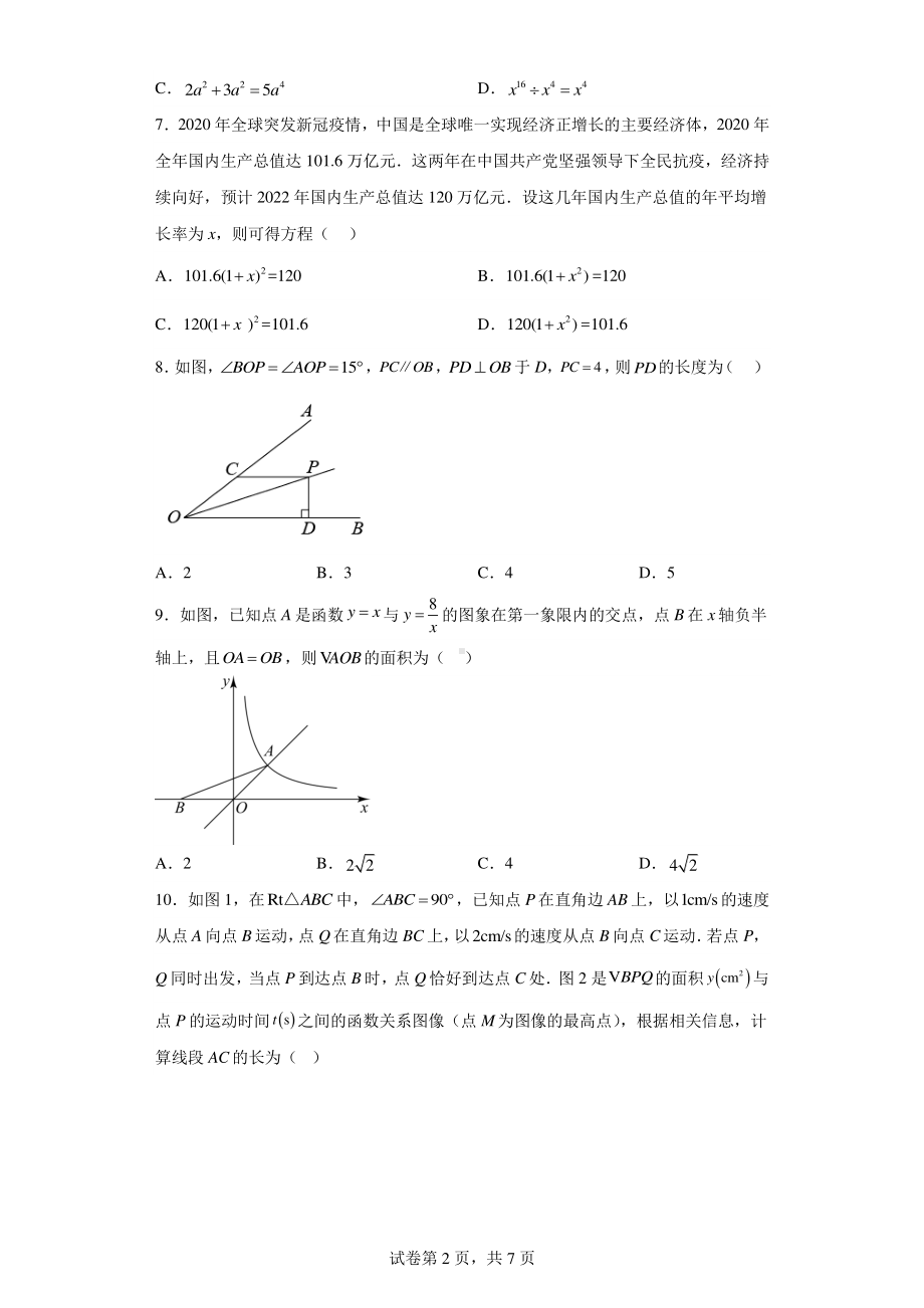 河南省郑州市中原区第七十中学2022-2023学年九年级上学期期末数学试题.pdf_第2页