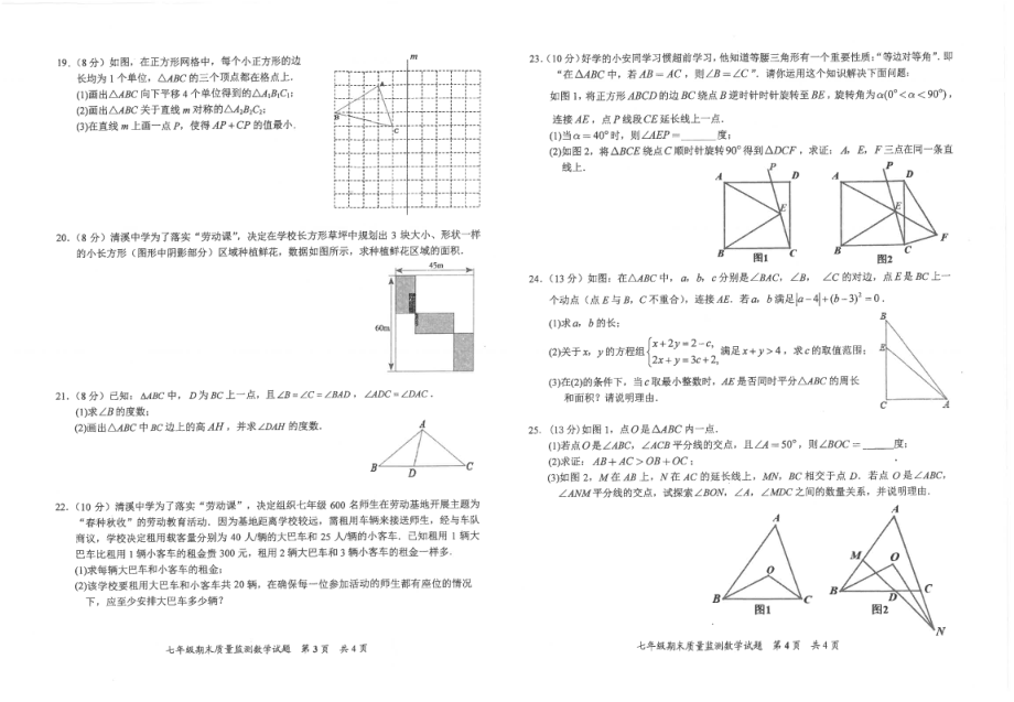 福建省泉州市安溪县2022-2023学年七年级下学期6月期末数学试题 - 副本.pdf_第2页