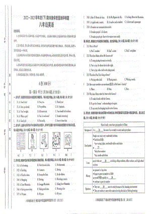 四川省成都市第十八 学校2022-2023学年八年级下学期期末英语试卷 - 副本.pdf