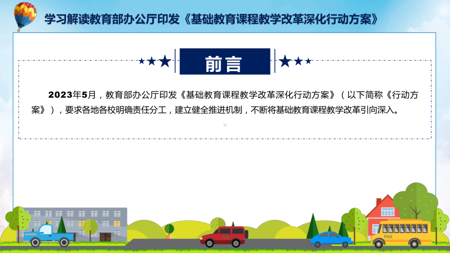 完整解读基础教育课程教学改革深化行动方案学习解读实用教育PPT.pptx_第2页