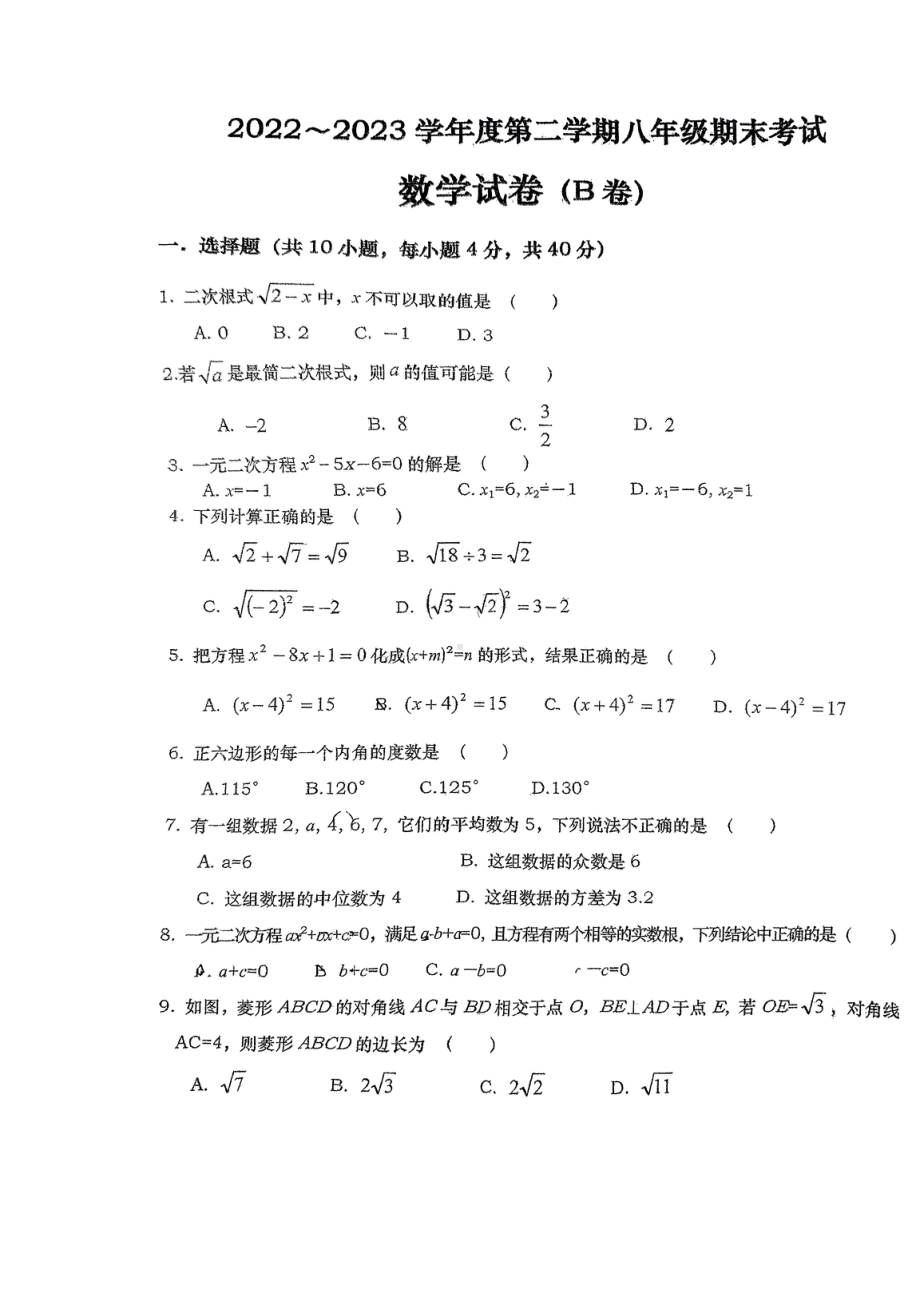 安徽省六安市金安区六安市轻工中学2022-2023学年八年级下学期6月期末数学试题 - 副本.pdf_第1页