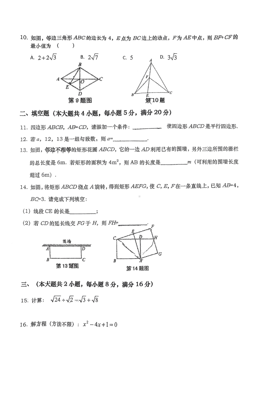 安徽省六安市金安区六安市轻工中学2022-2023学年八年级下学期6月期末数学试题 - 副本.pdf_第2页