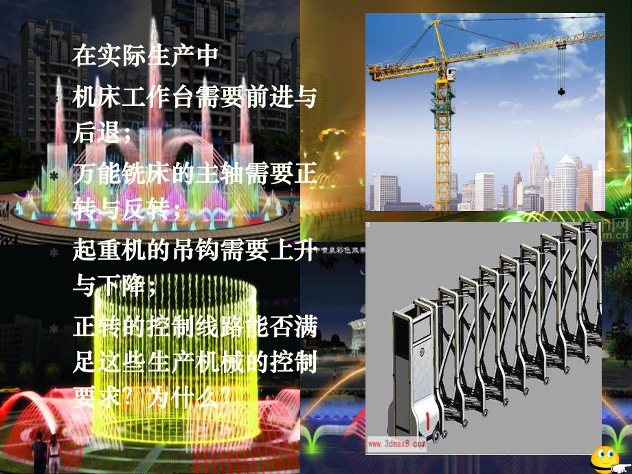 双重联锁正反转控制线路课件.ppt_第3页