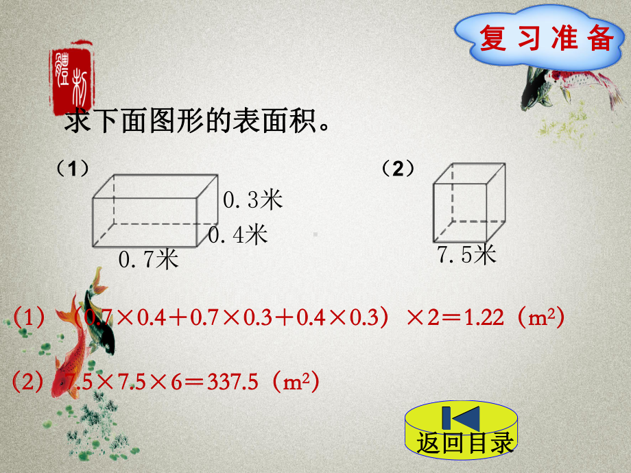 北师大版小学数学五年级下册-第2单元-长方体(一)4-露在外面的面-课件.pptx_第2页