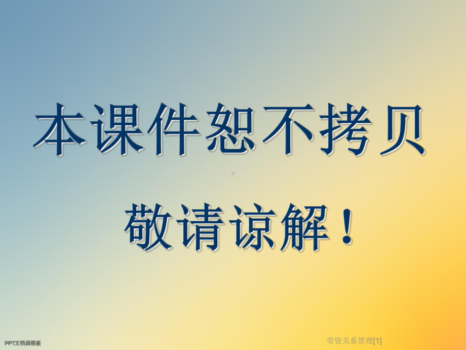 劳资关系管理[1]课件.ppt_第2页