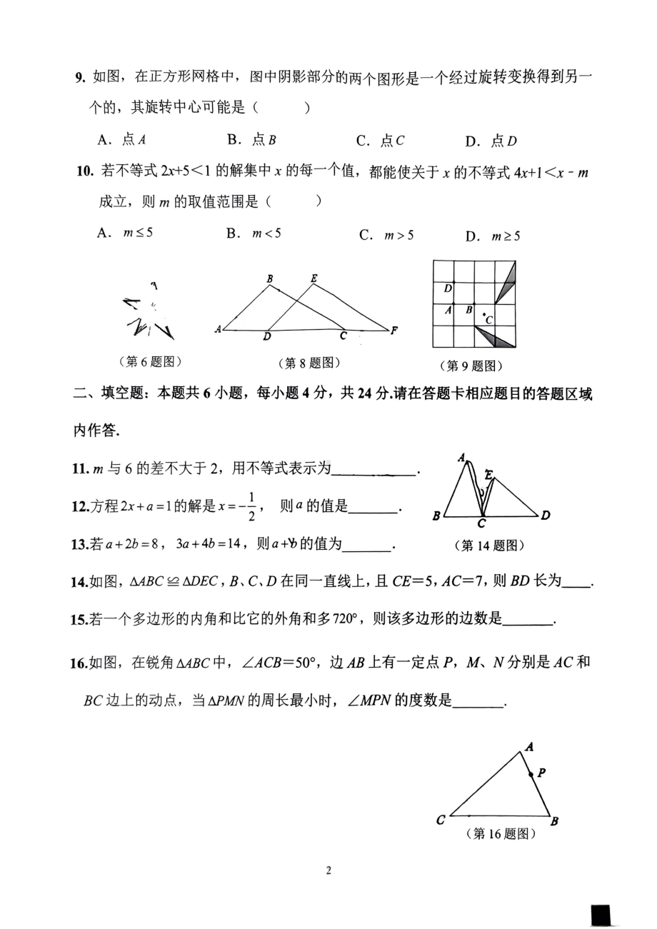 福建省泉州市丰泽区2022-2023学年七年级下学期期末学业质量监测数学试题 - 副本.pdf_第2页