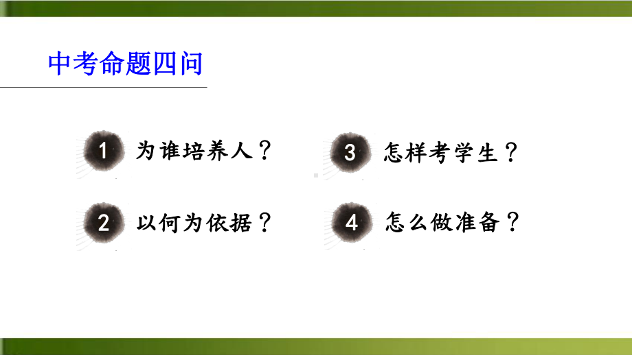 初中历史九年级统编教材培训-山东省济宁市中考命题回顾与展望完整版课件.pptx_第3页