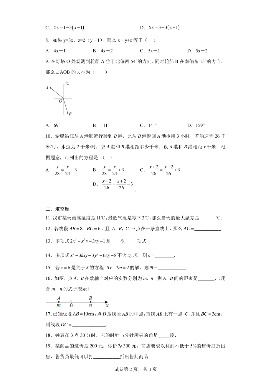 内蒙古自治区巴彦淖尔市临河区第六中学2022-2023学年七年级上学期1月期末数学试题.pdf_第2页