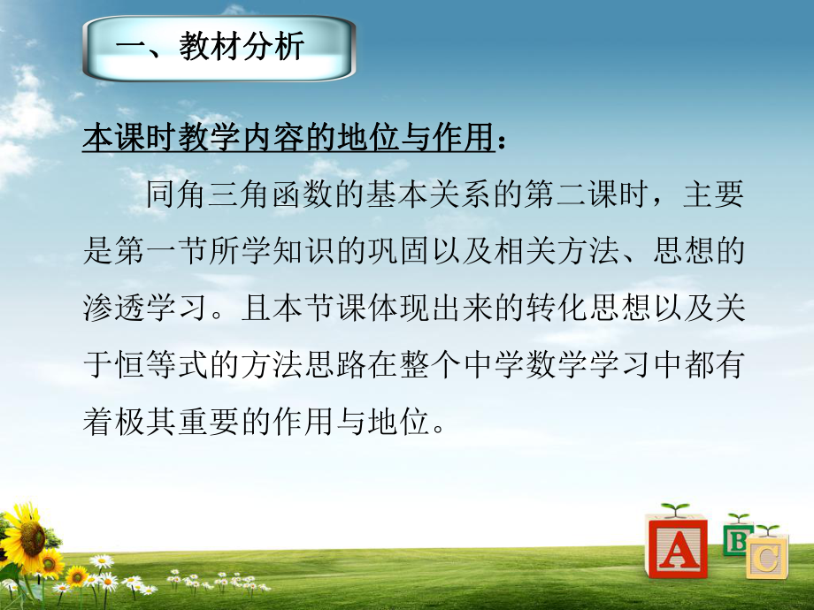 北师大版高中数学必修四-同角三角函数的基本关系课件.ppt_第3页