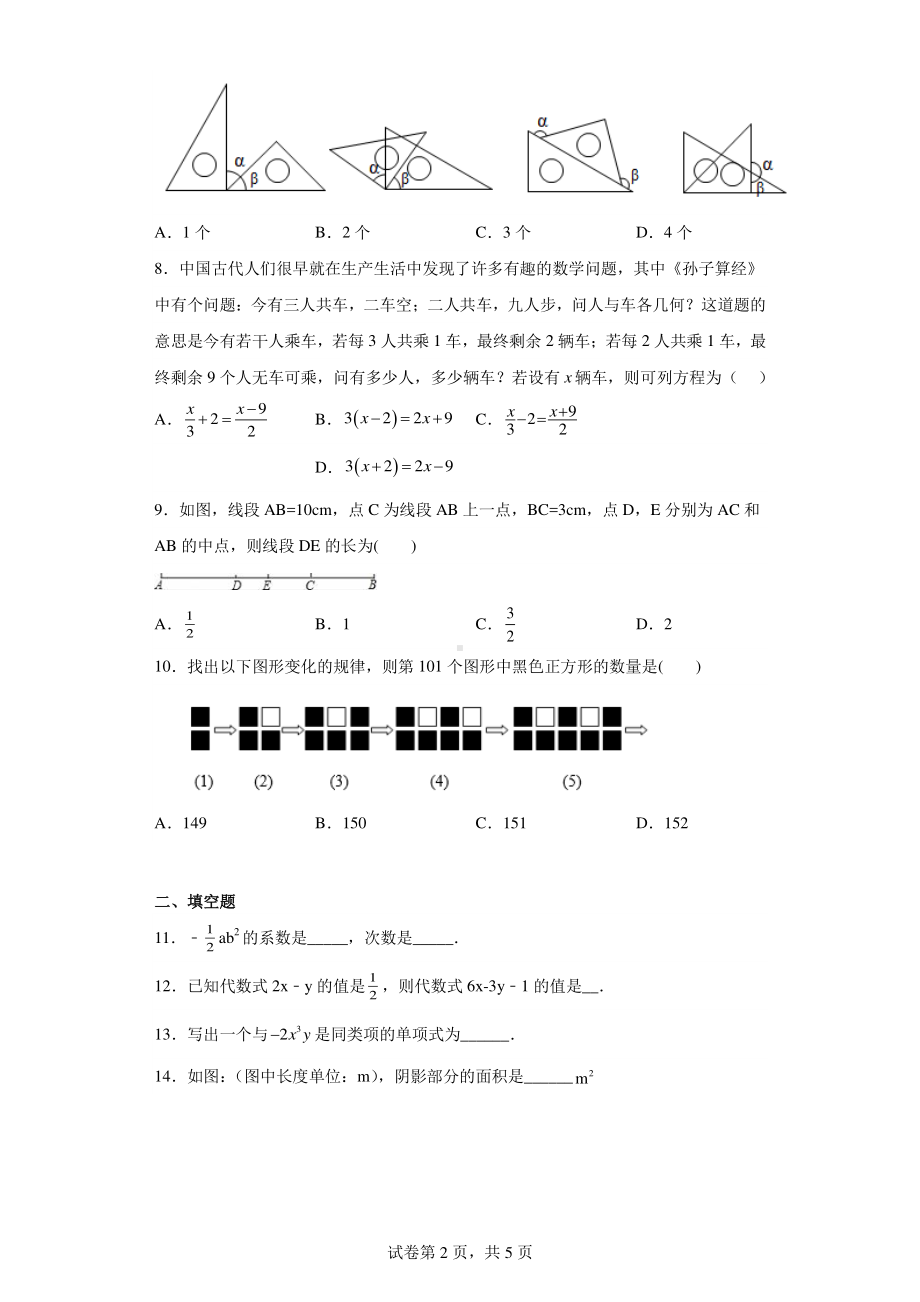 河北省唐山市丰南实验学校2022-2023学年七年级上学期数学期末试题.pdf_第2页