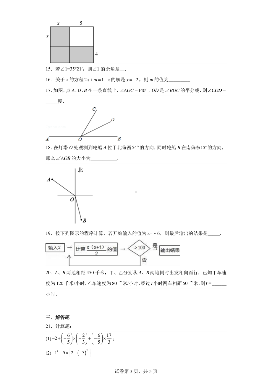 河北省唐山市丰南实验学校2022-2023学年七年级上学期数学期末试题.pdf_第3页