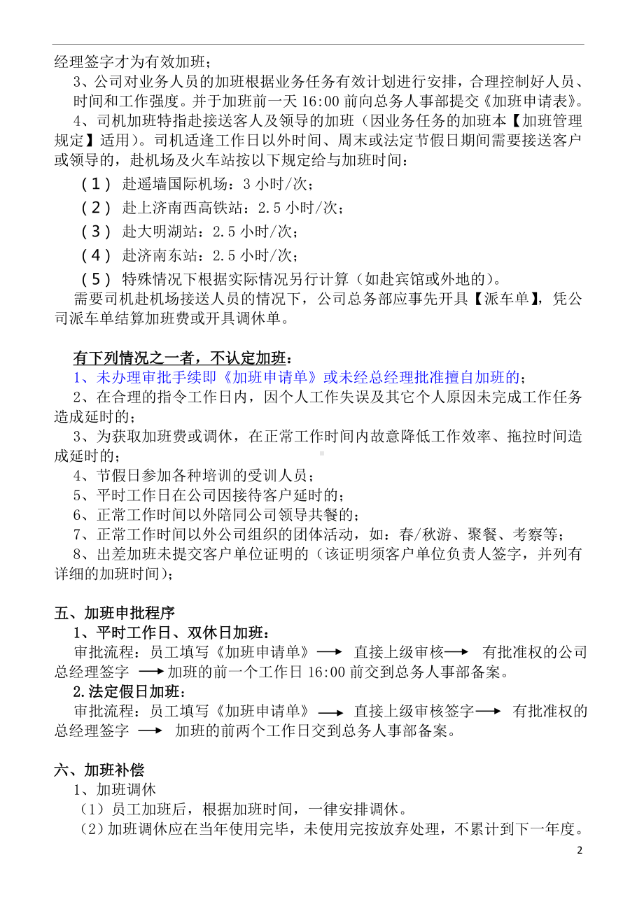 《加班管理规定》.doc_第2页