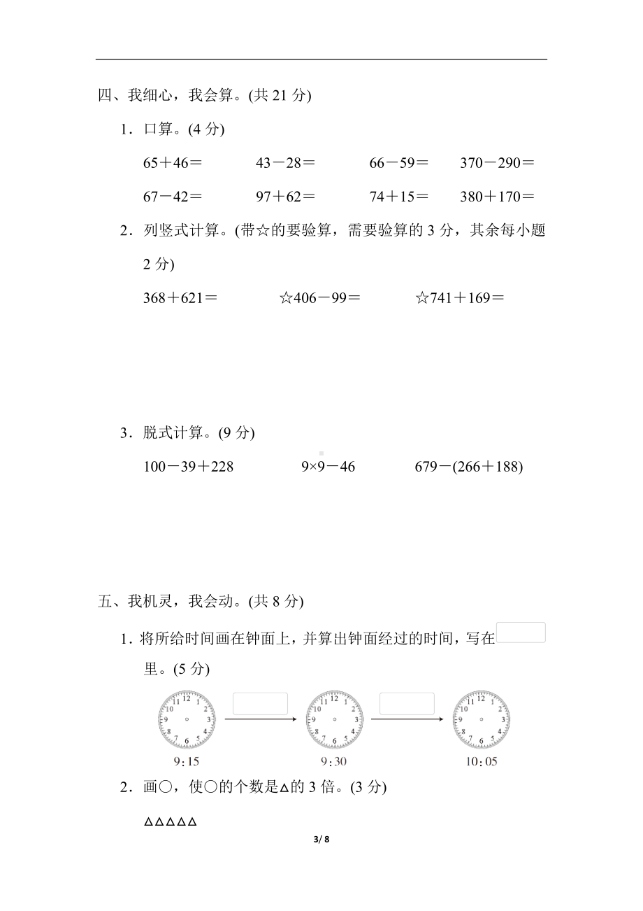 人教版数学三年级上册期中综合素质达标（含答案）.docx_第3页