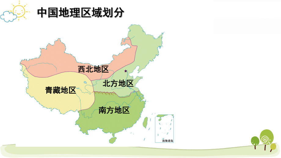 2023年中考地理专题复习：北方地区 课件57张.pptx_第2页