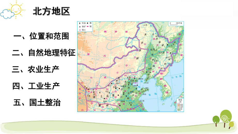 2023年中考地理专题复习：北方地区 课件57张.pptx_第3页