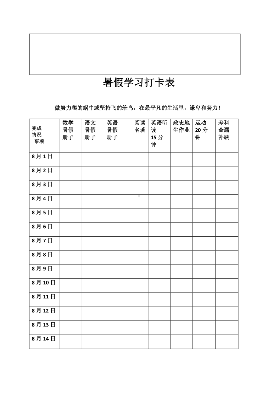 暑假学习计划打卡表.doc_第2页